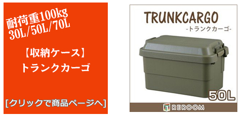 京都のアウトドアトランクカーゴ