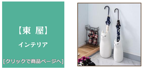 京都 [雑貨]東屋