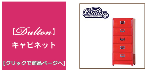 京都 [家具]タンス(キャビネット)