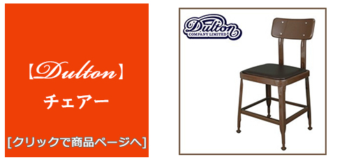 京都 [家具]椅子(カウンターチェア)