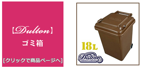 京都 [雑貨]プラスチック製ゴミ箱