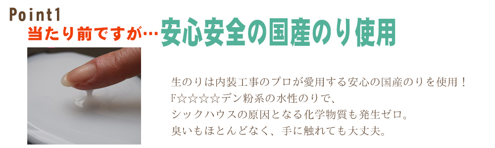 京都 安心安全の国産のりを使用
