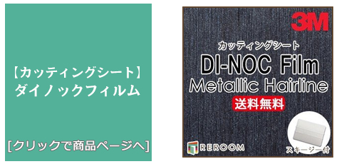 京都 [壁のリフォーム]ダイノックフィルム