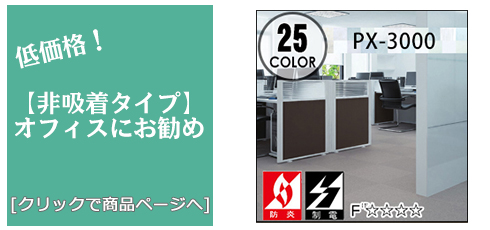 京都 [床のリフォーム]非吸着タイルカーペット