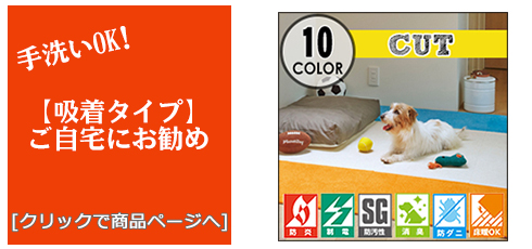 京都 [床のリフォーム]吸着タイルカーペット